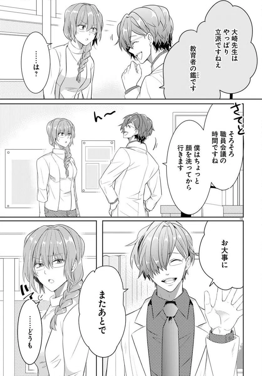 ページ 19 — 第11話