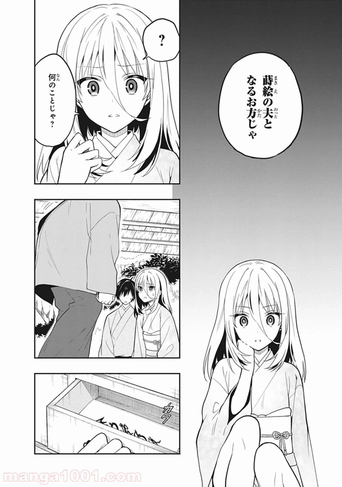 ページ 8 — 第24話