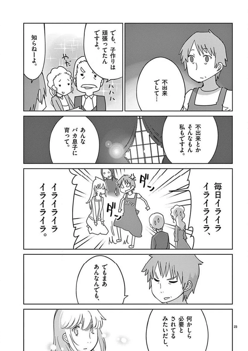 ページ 23 — 第102話