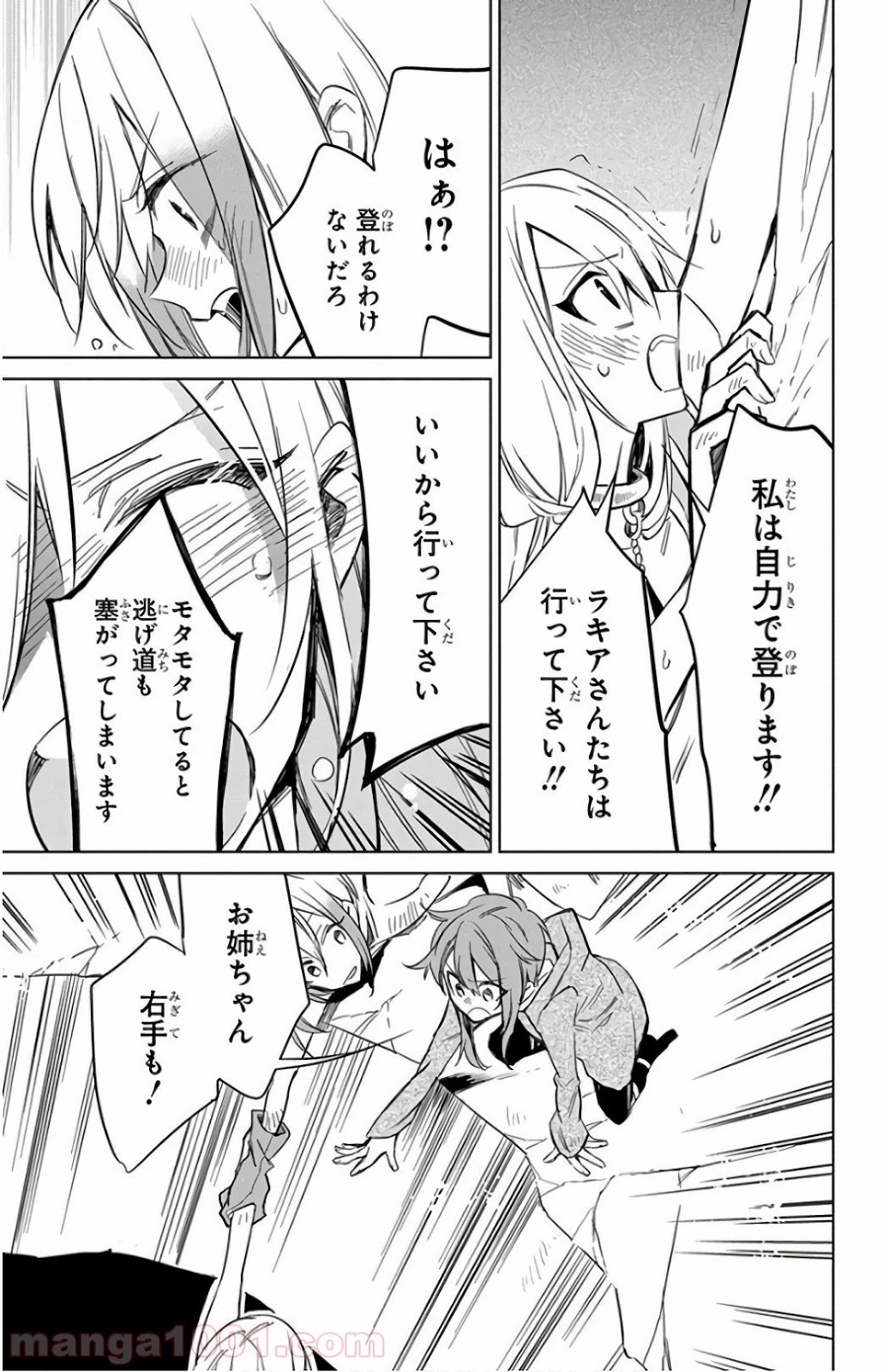 ページ 19 — 第17話