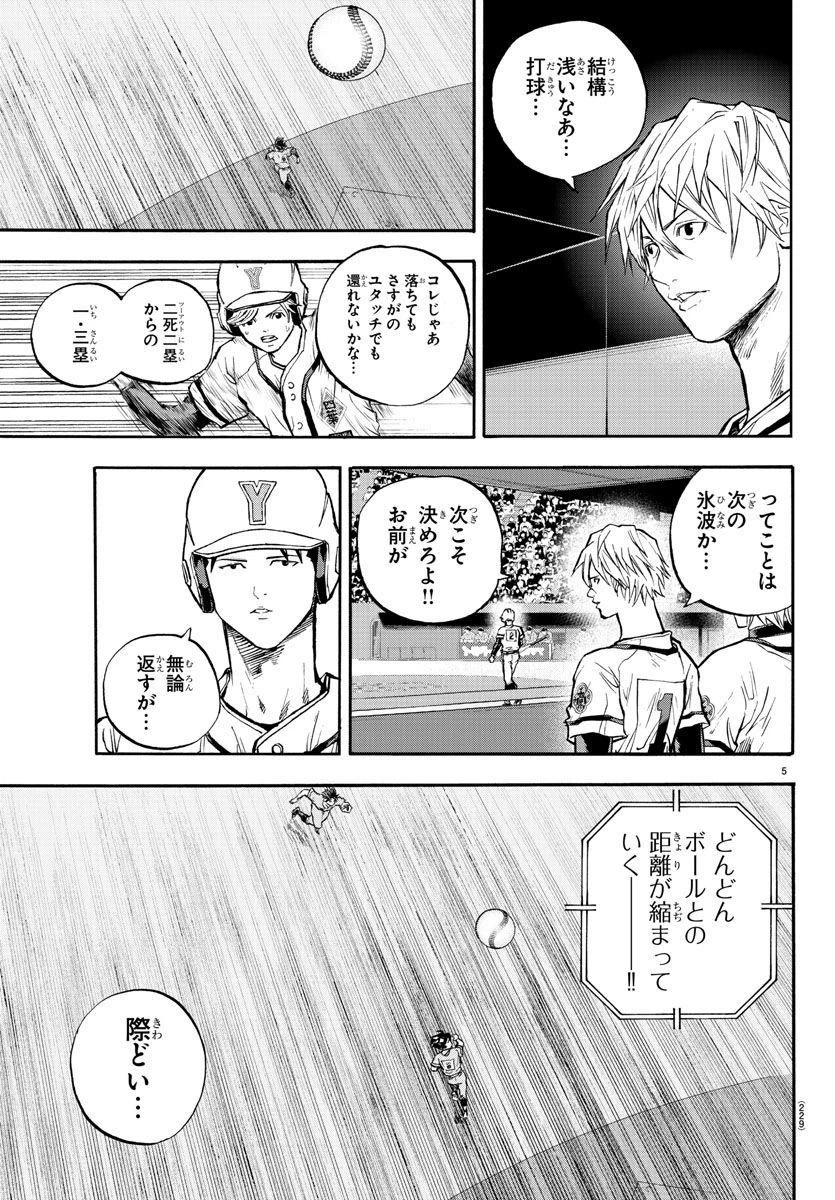 ページ 5 — 第39話