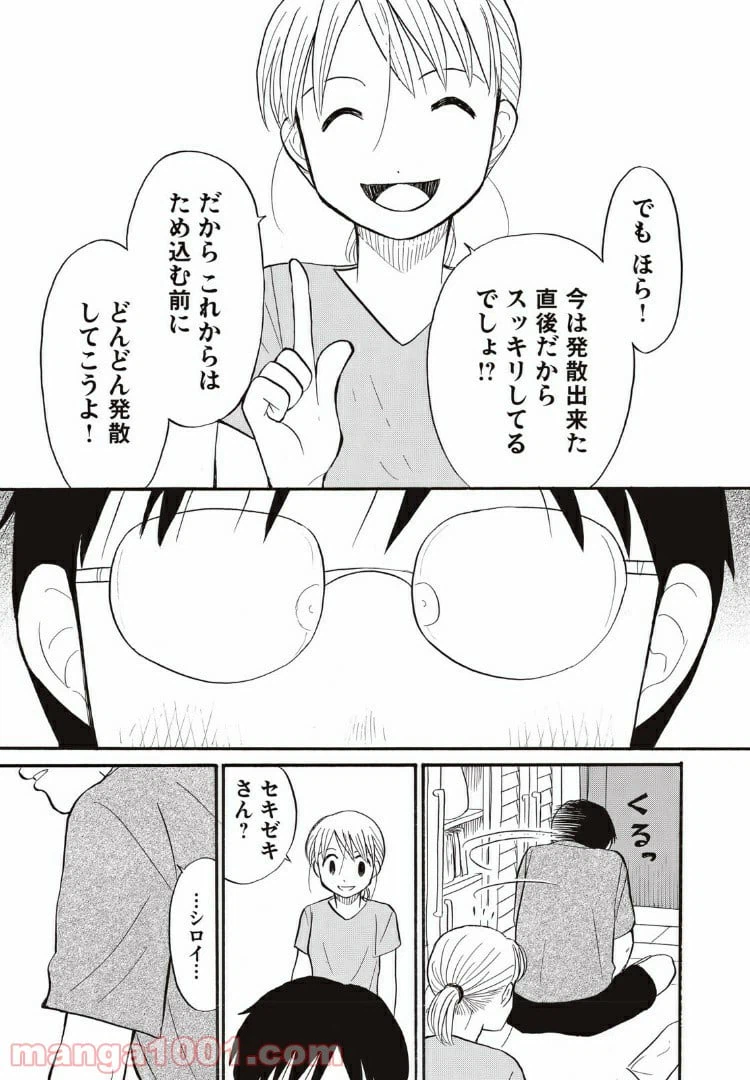 ページ 7 — 第18話