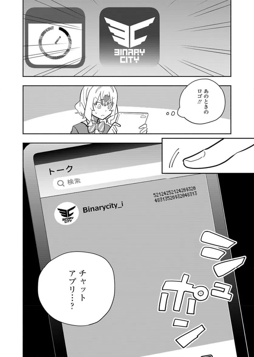 ページ 18 — 第5話