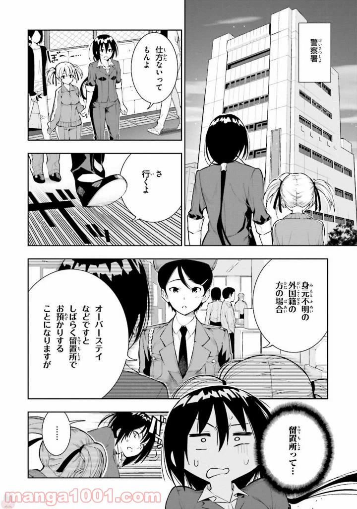 ページ 14 — 第26話