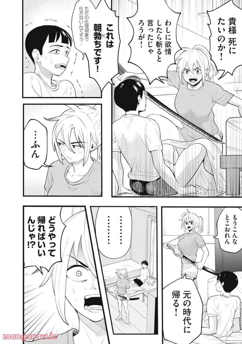 ページ 4 — 第2話