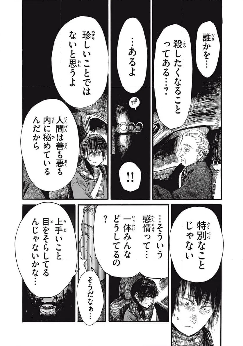 ページ 11 — 第46話