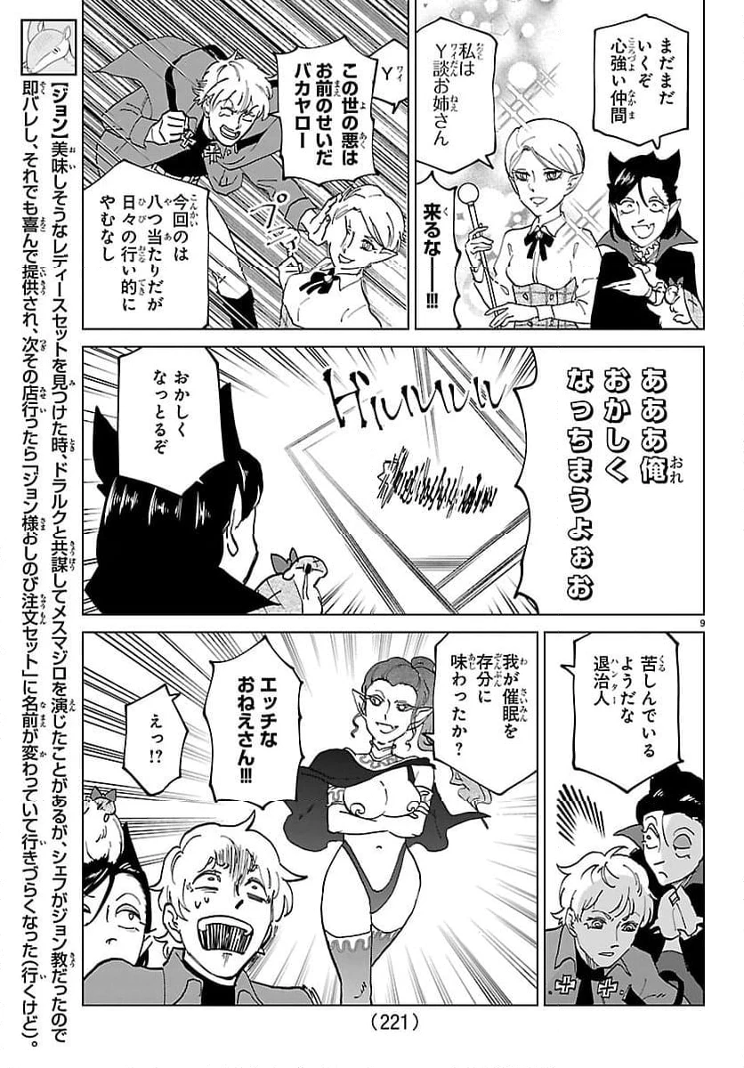 ページ 9 — 第326話
