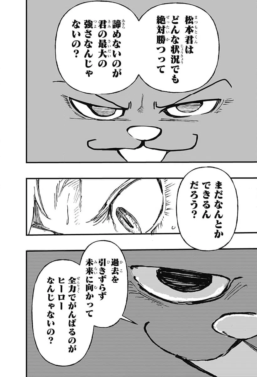 ページ 10 — 第21話
