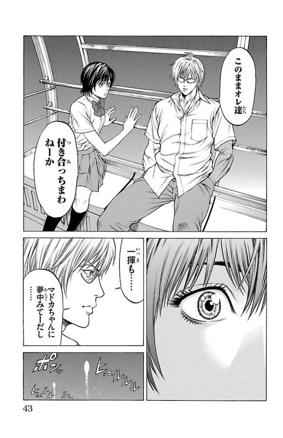 ページ 37 — 第44話