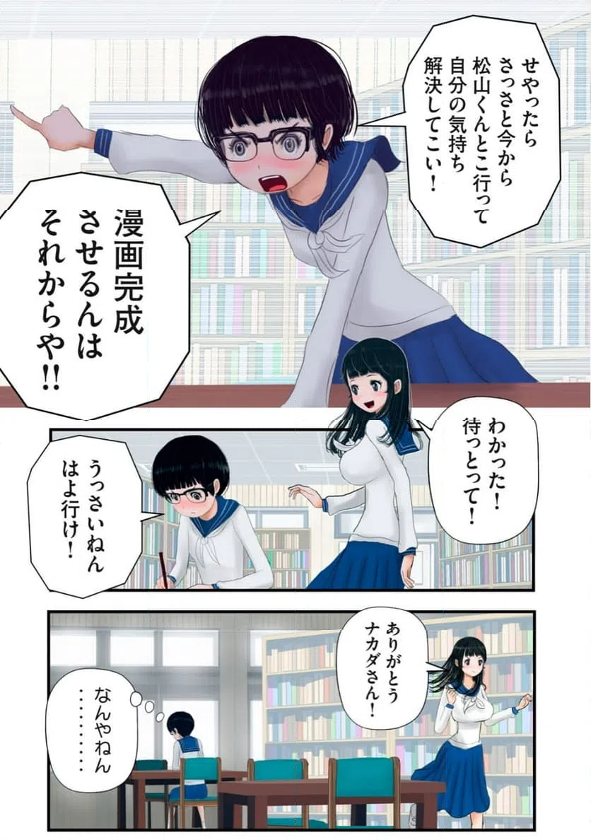 ページ 9 — 第26話