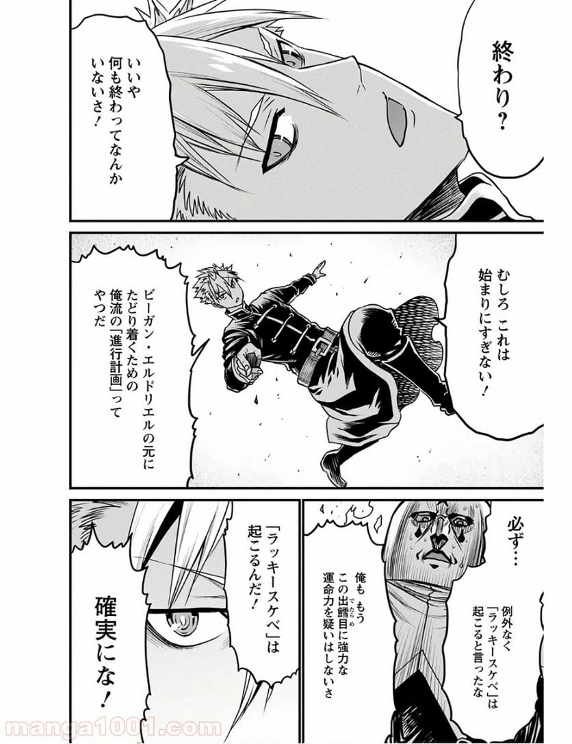 ページ 10 — 第28話