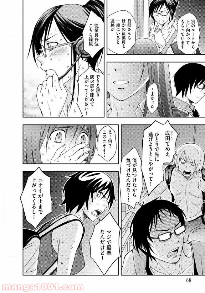 ページ 28 — 第12話