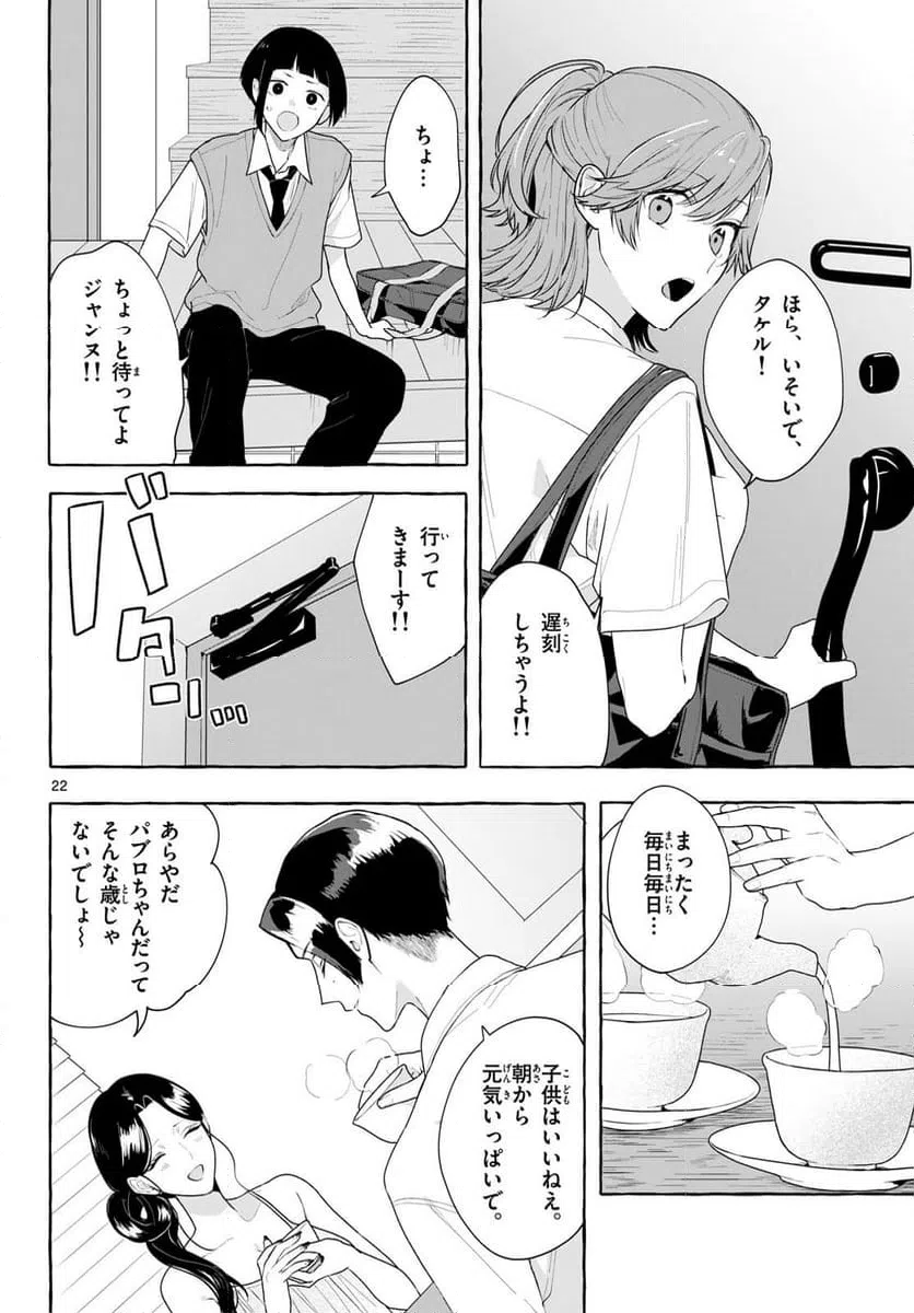 ページ 22 — 第19話
