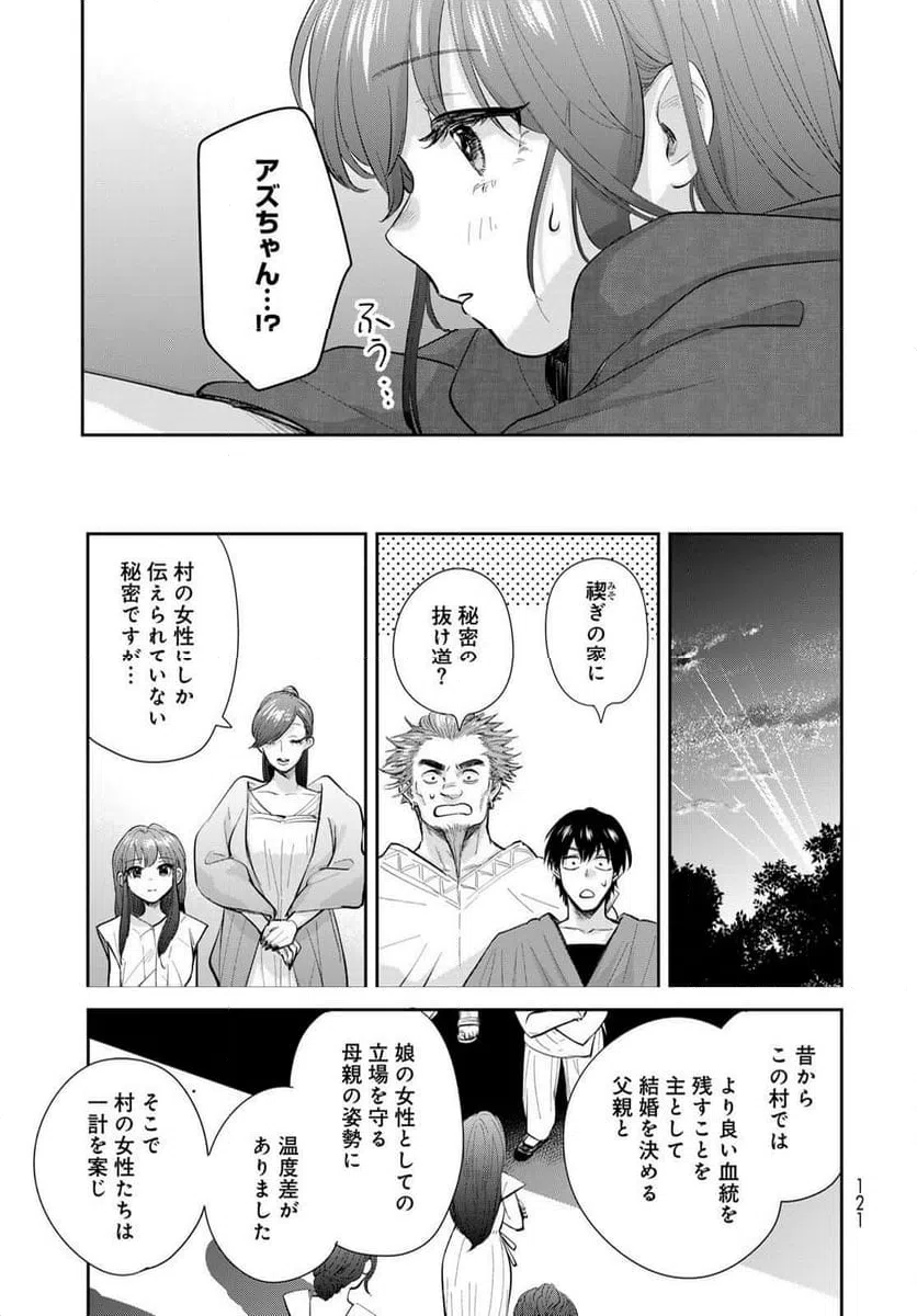 ページ 25 — 第21話