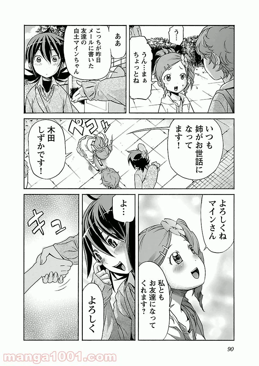 ページ 14 — 第28話
