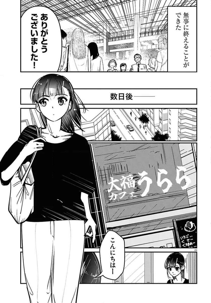 ページ 29 — 第3話
