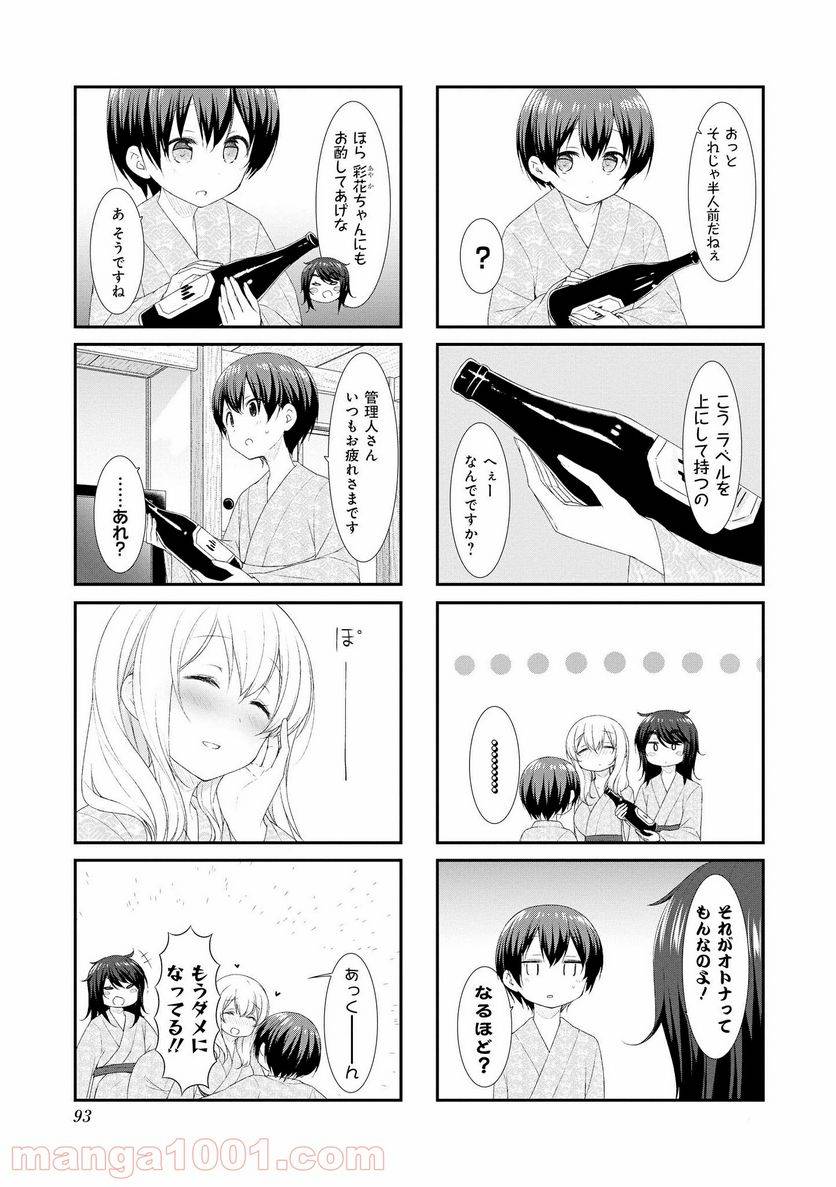 ページ 3 — 第50話