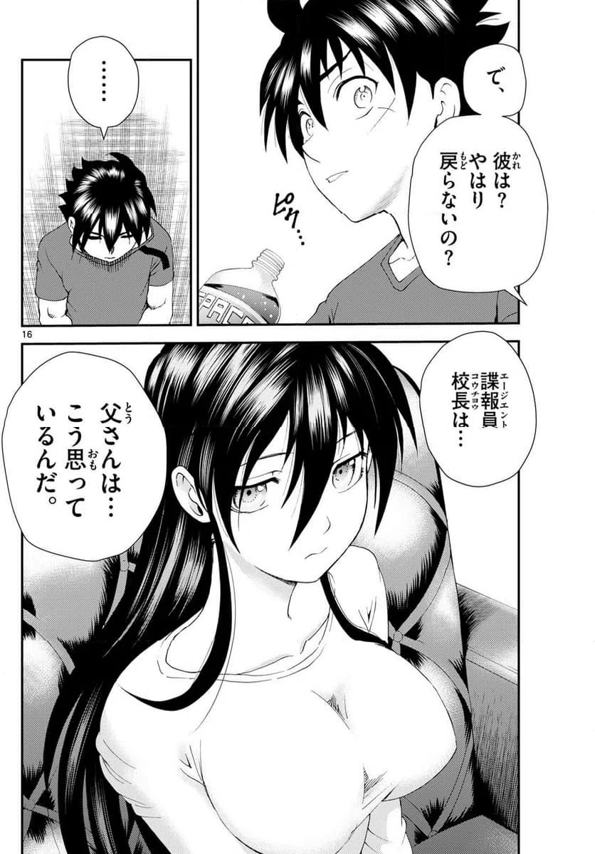 ページ 16 — 第297話