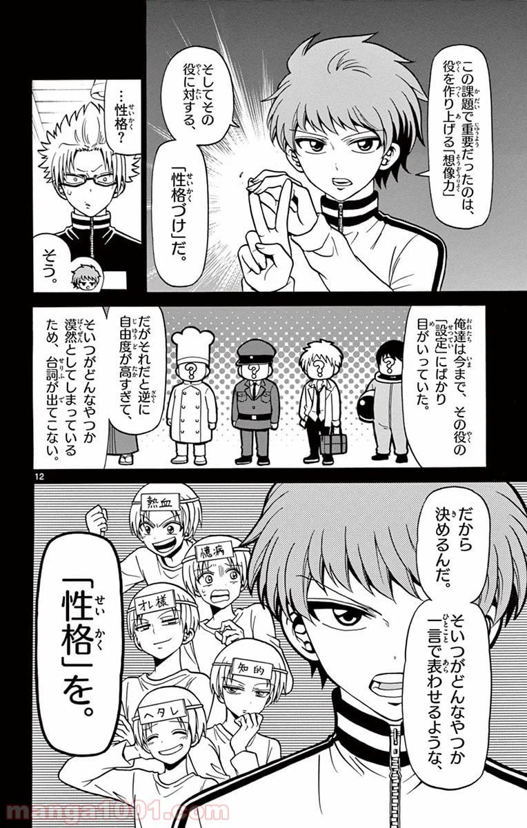 ページ 12 — 第30話