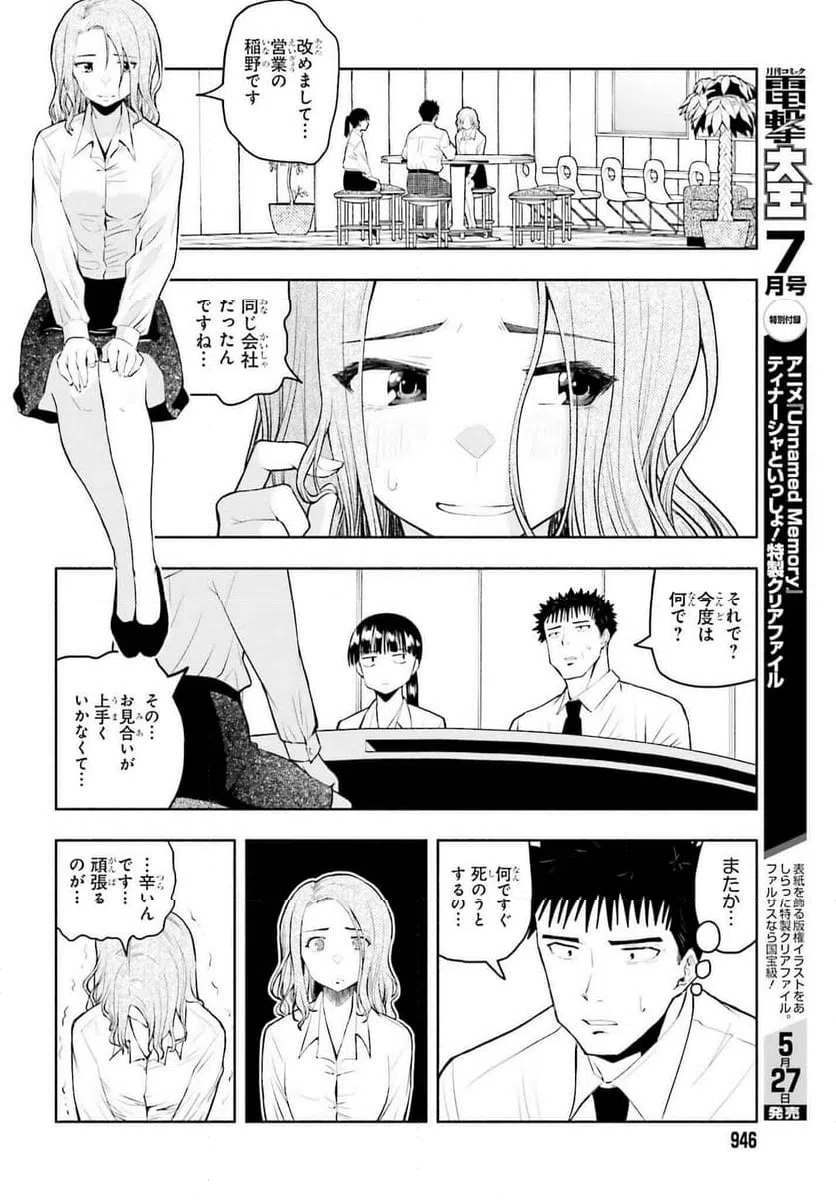 ページ 4 — 第20話
