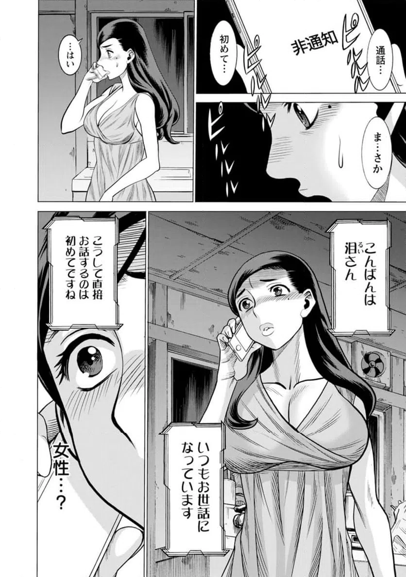 ページ 6 — 第43話