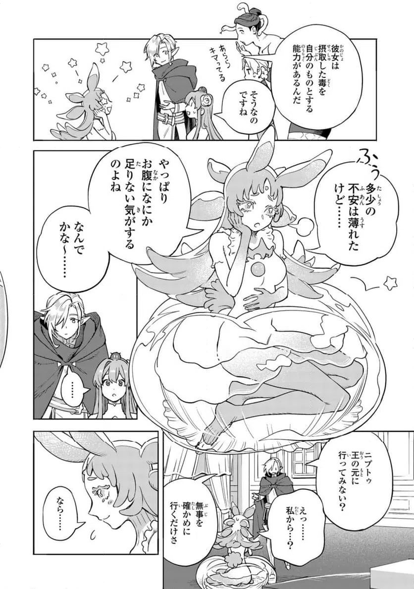 ページ 10 — 第14.1話