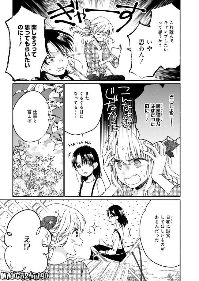 ページ 19 — 第11話