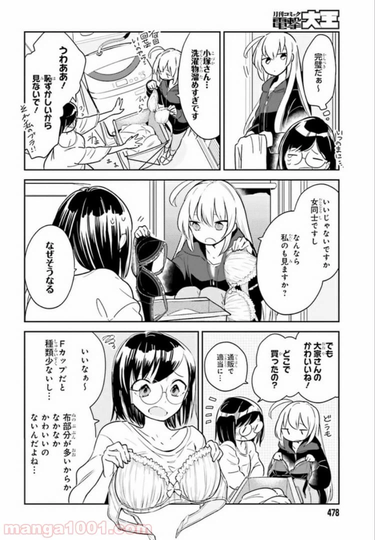 ページ 8 — 第2.1話