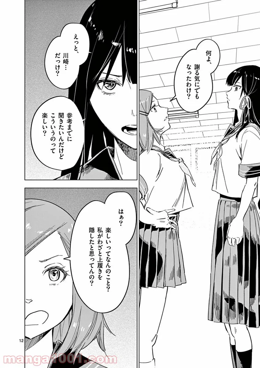 ページ 12 — 第3.1話