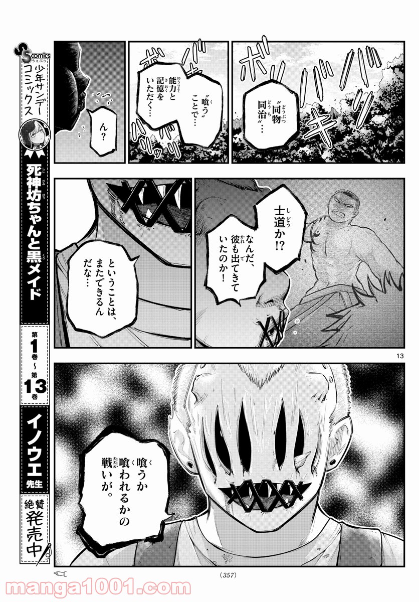 ページ 13 — 第18話