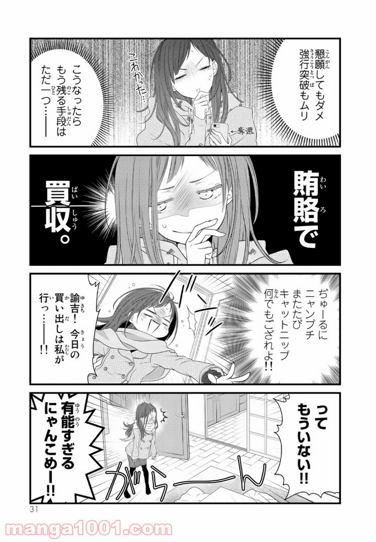 ページ 5 — 第15話