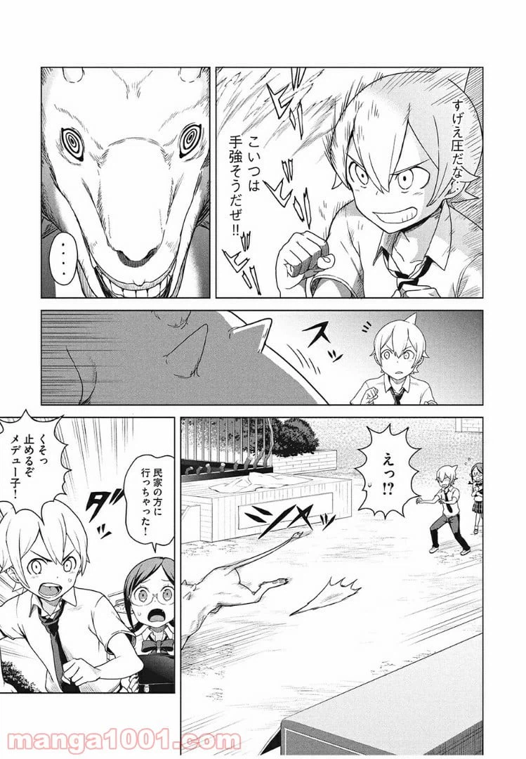 ページ 9 — 第6話