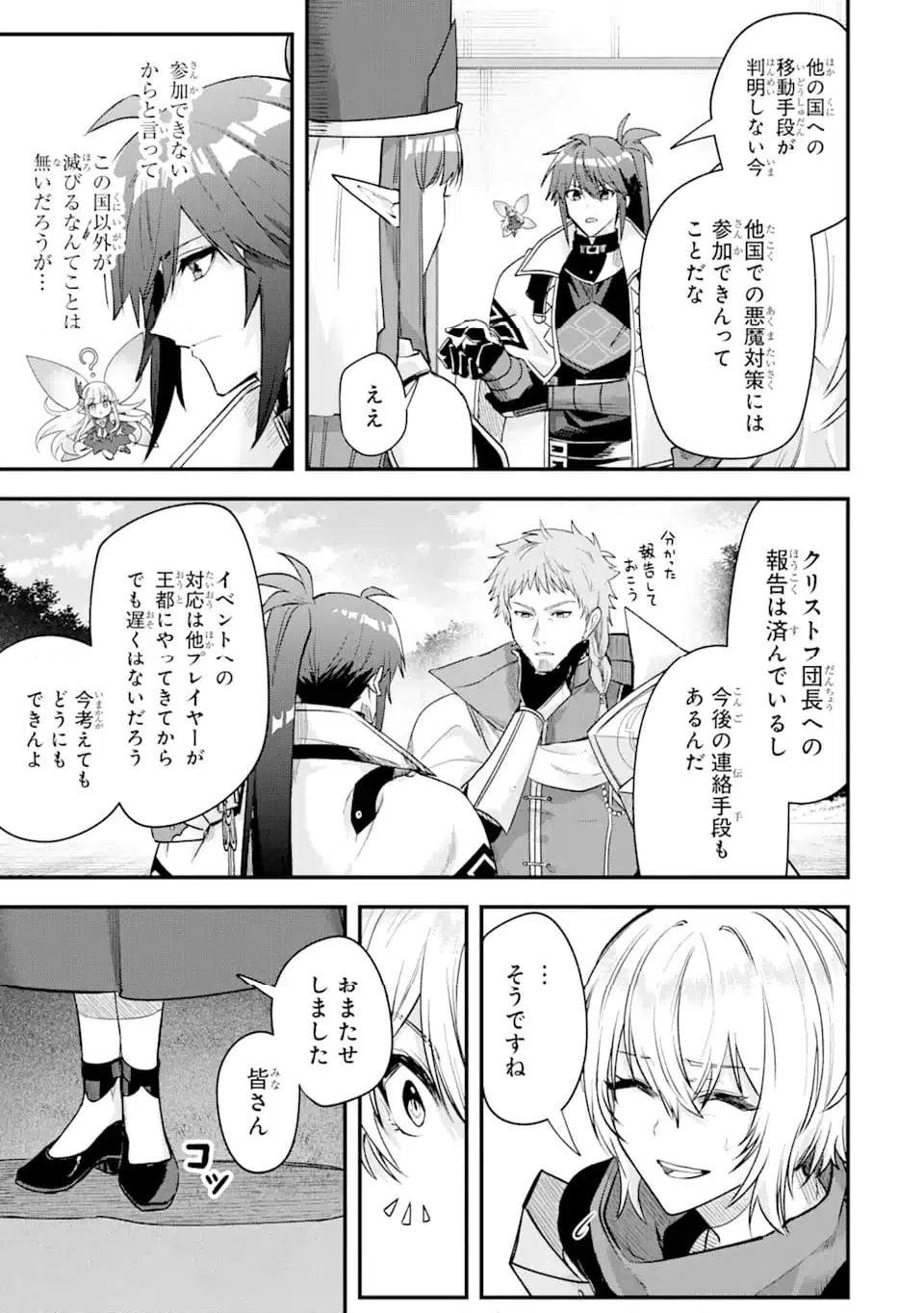 ページ 4 — 第21.2話