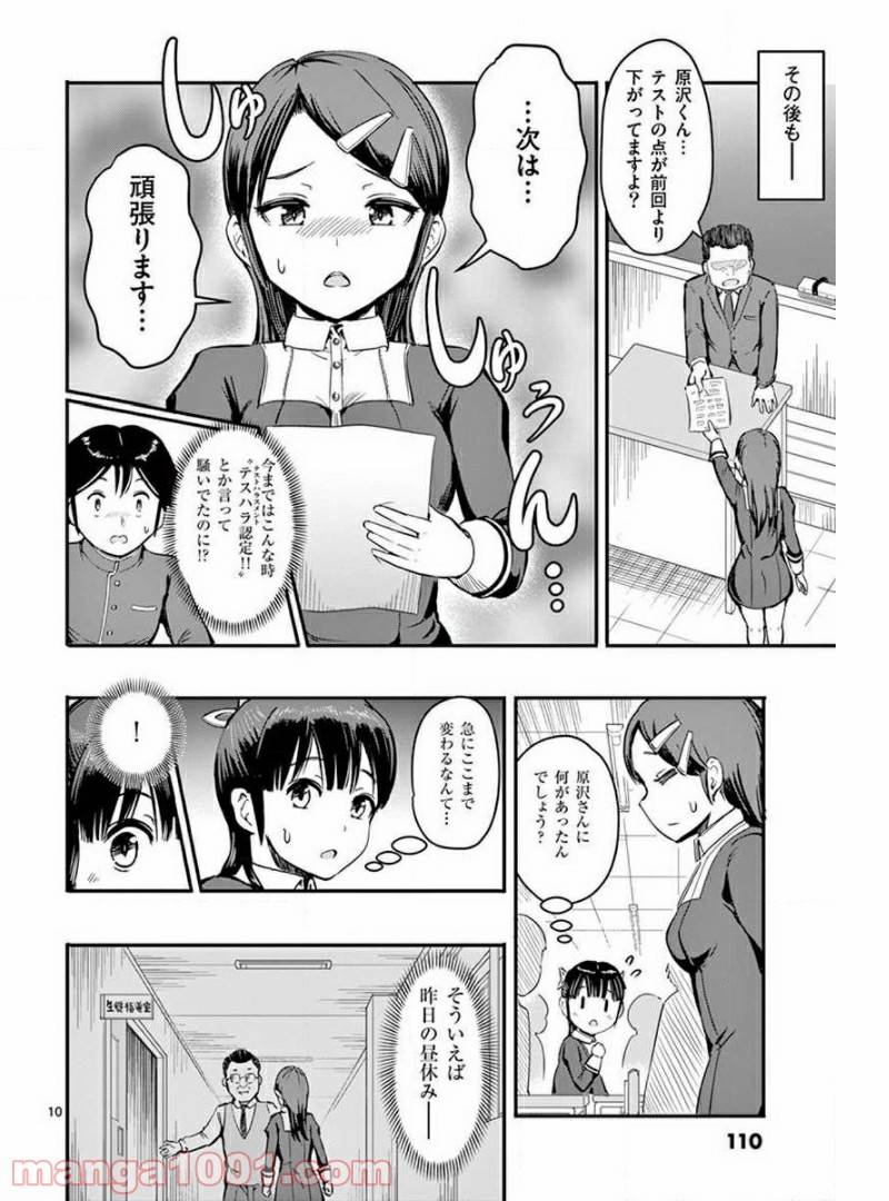 ページ 10 — 第5話