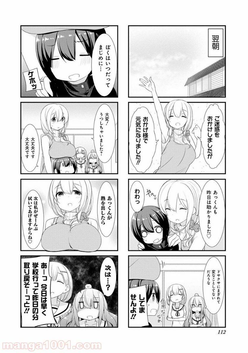ページ 8 — 第12話