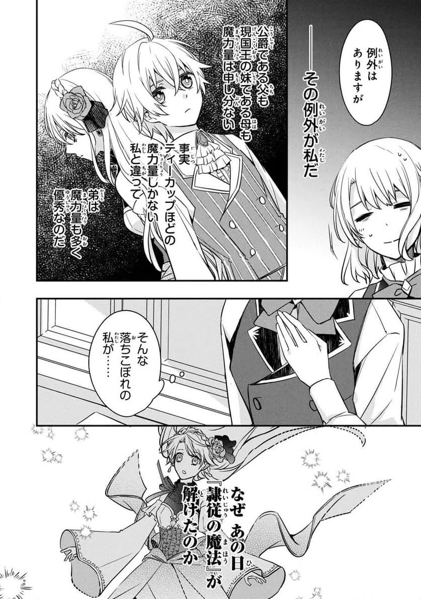 ページ 18 — 第3話