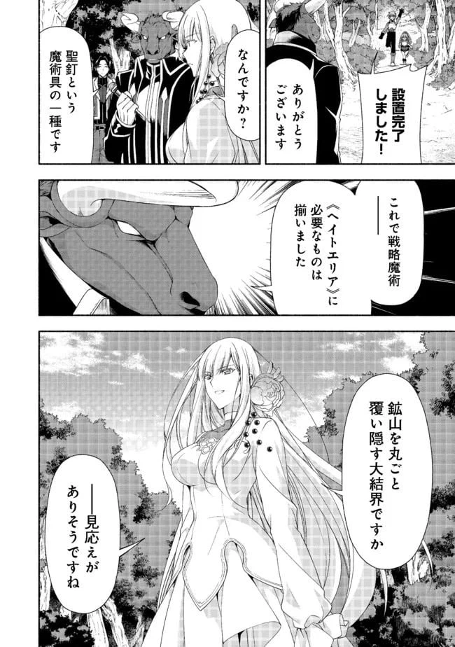 ページ 12 — 第8.3話