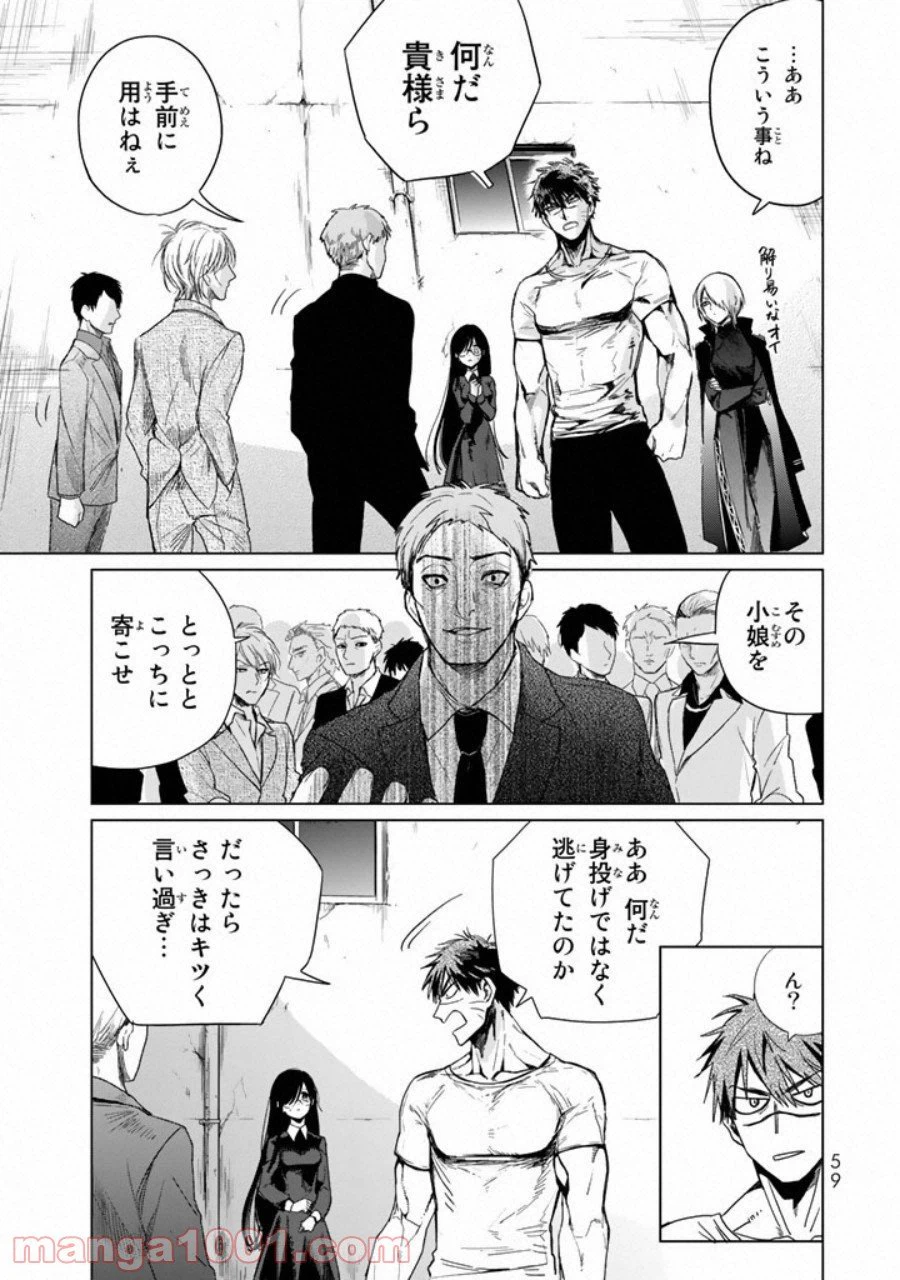 ページ 13 — 第2話