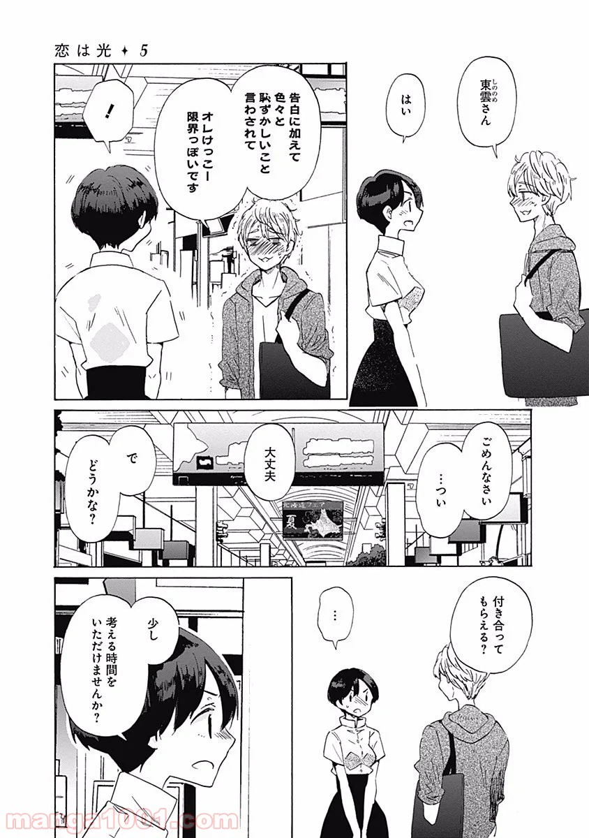 ページ 28 — 第25話