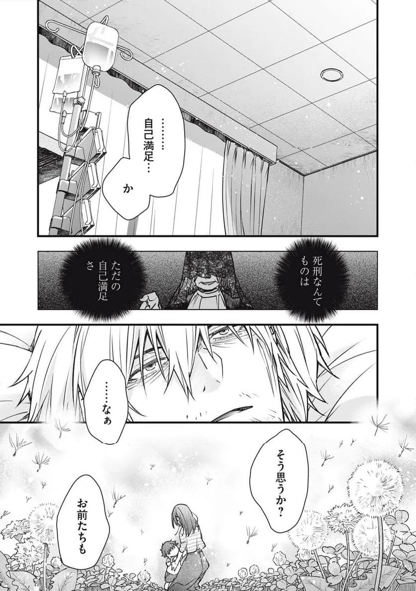 ページ 21 — 第24話