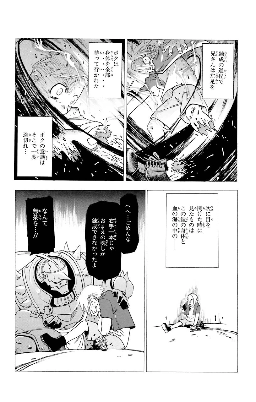 ページ 4 — 第2話