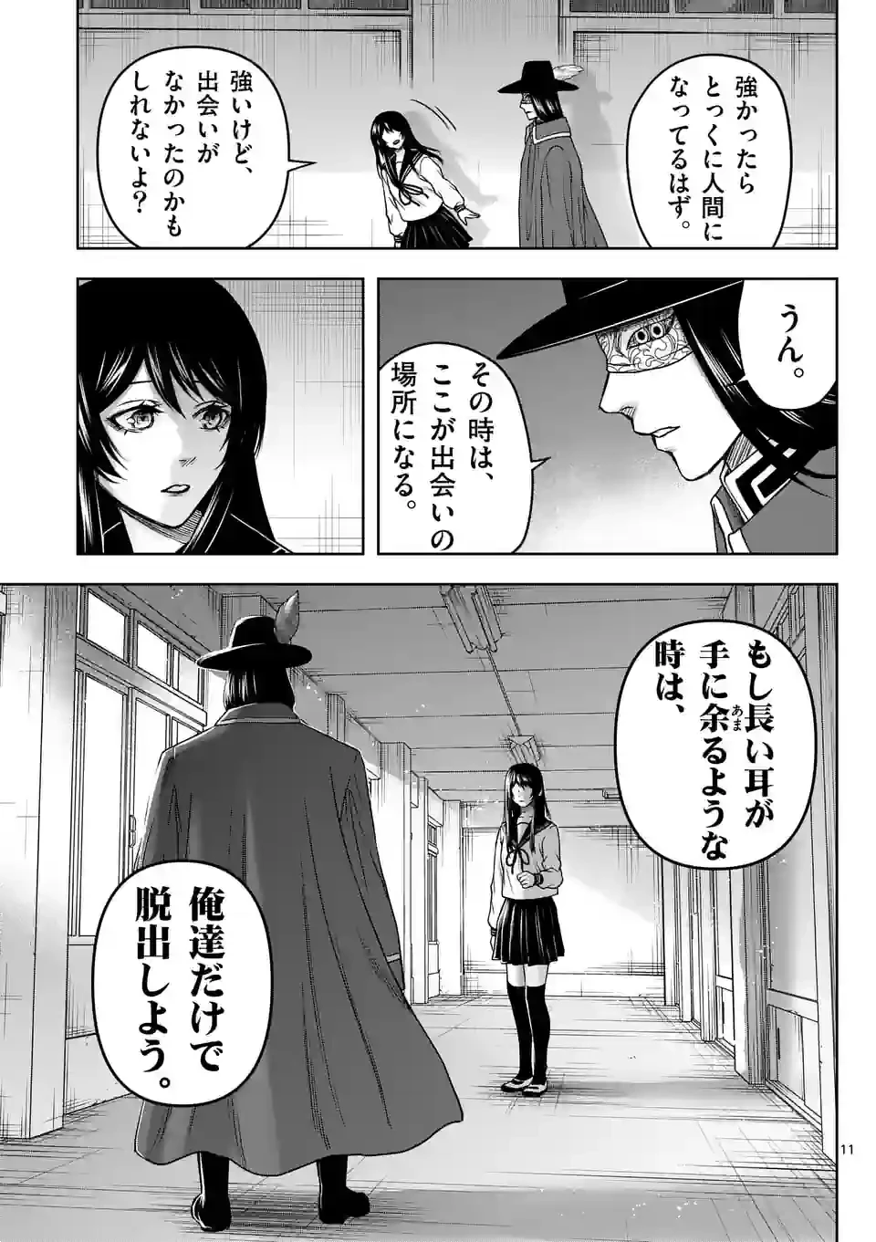 ページ 11 — 第5話