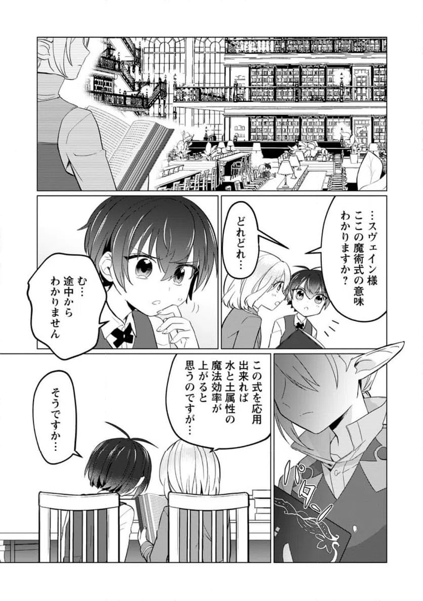 ページ 10 — 第5.3話
