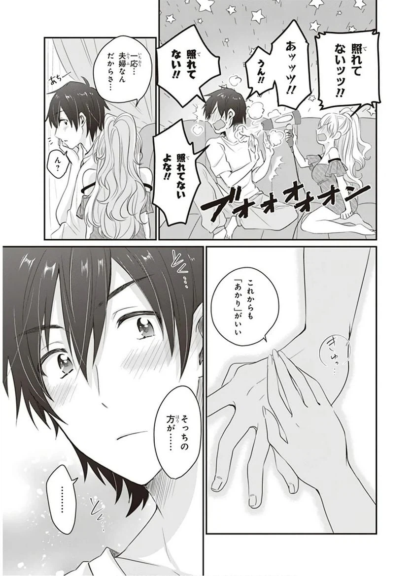 ページ 23 — 第11話
