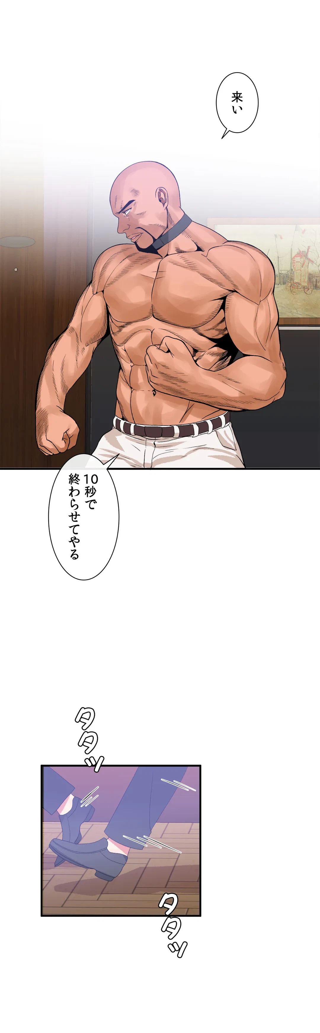 ページ 21 — 第59話