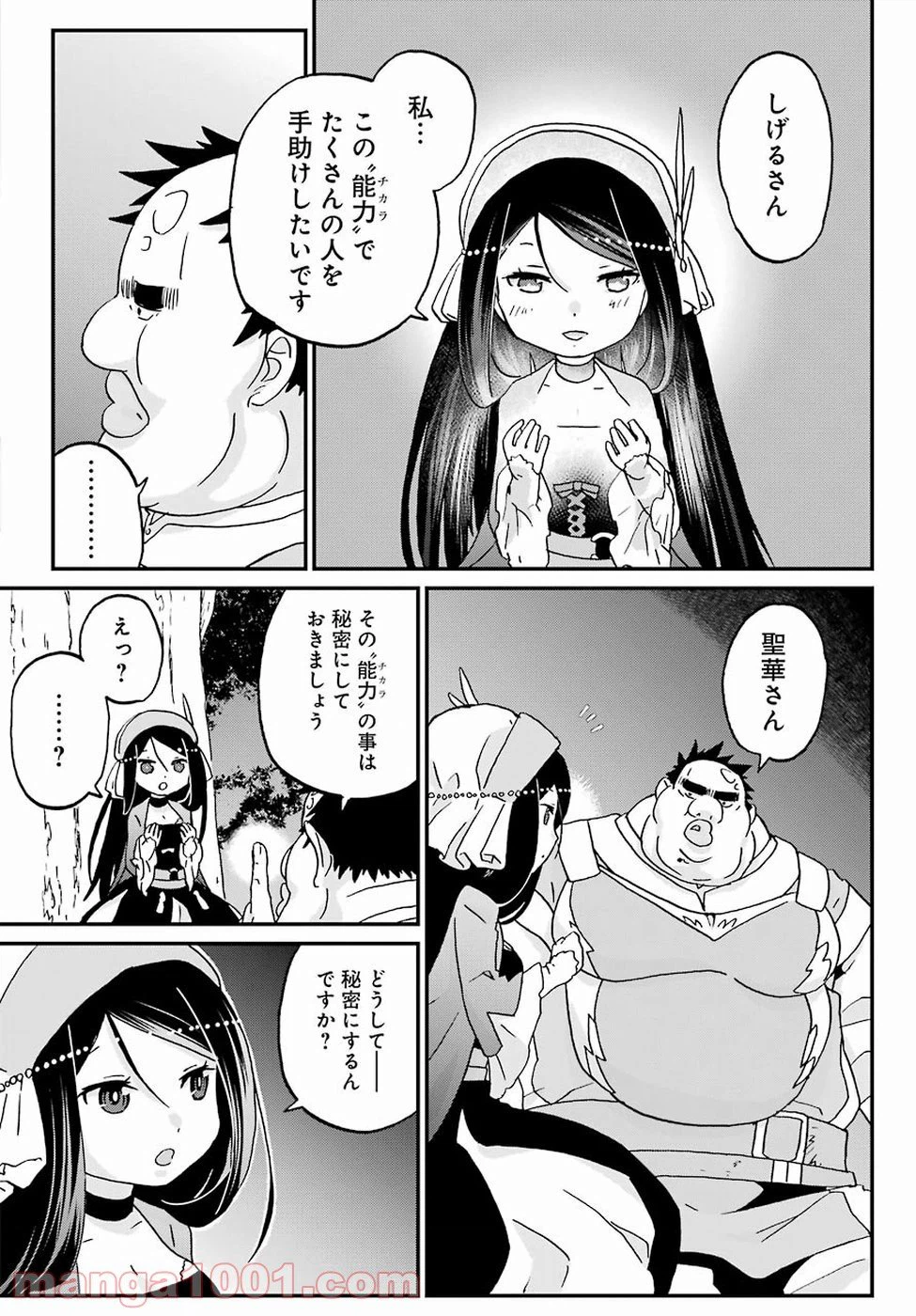 ページ 18 — 第10話