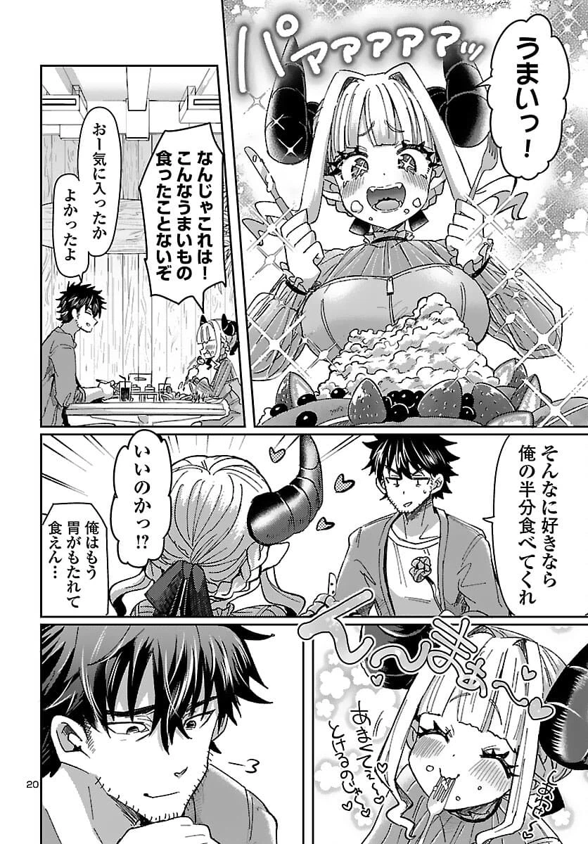 ページ 20 — 第2話