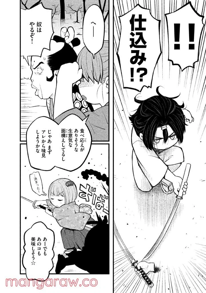 ページ 25 — 第2話