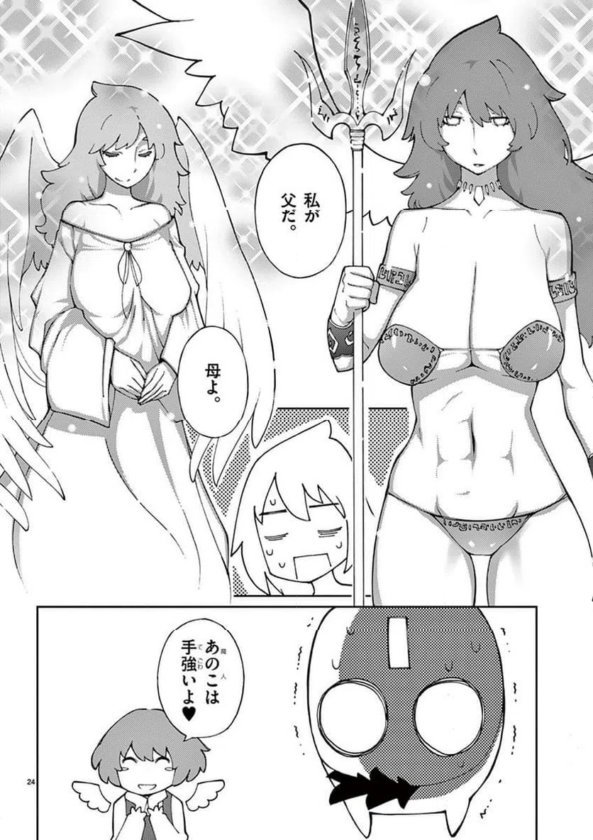 ページ 24 — 第71話