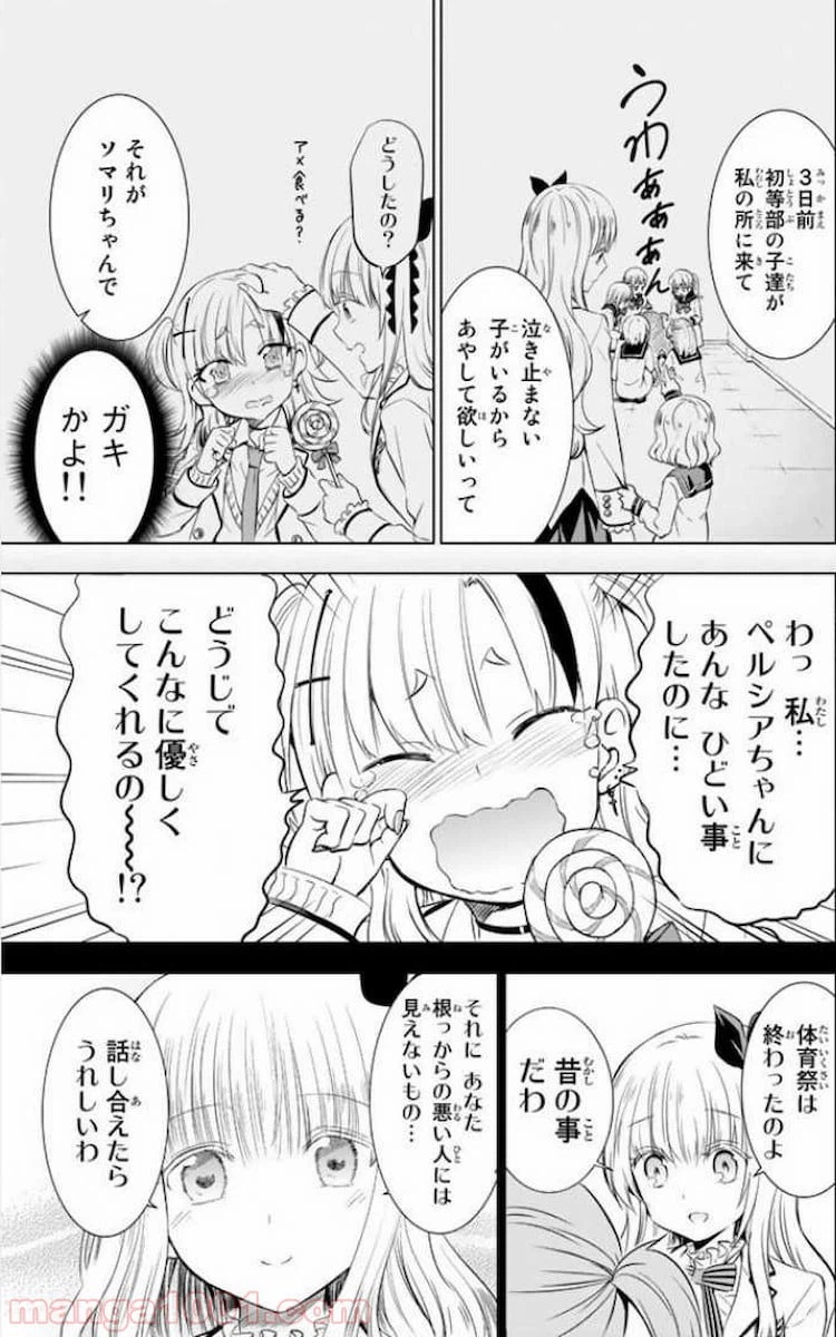 ページ 5 — 第23話